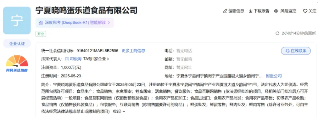 曉鳴股份子公司蛋樂道食品正式成立，聚焦農副產品銷售新篇章