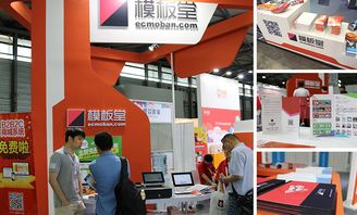 上海商創(chuàng)網(wǎng)絡(luò)旗下ecshop模板堂受邀出席2016上海國際信息消費(fèi)博覽會