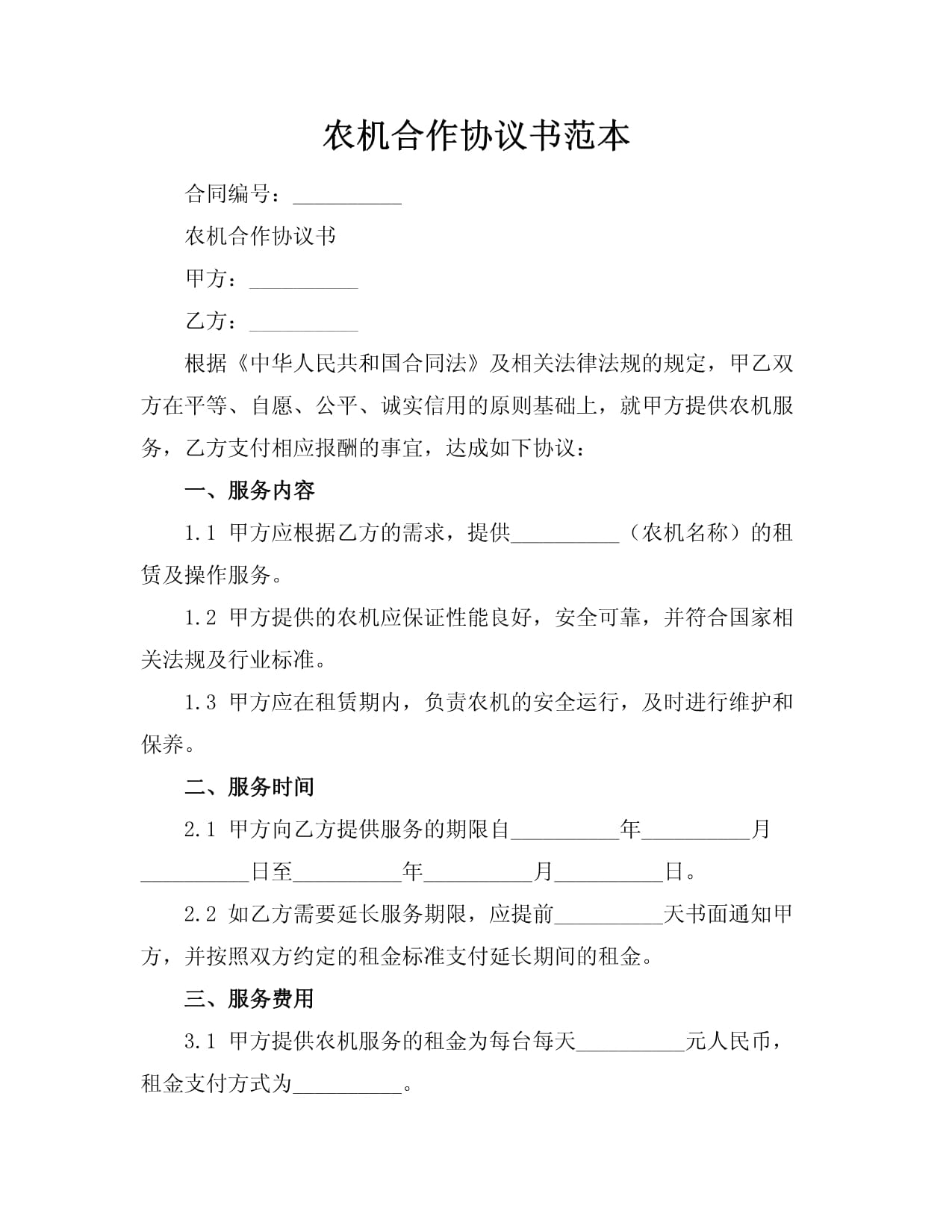 農機租賃合作協議書范本