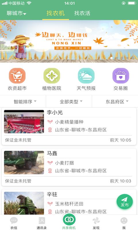 農(nóng)機(jī)租賃合伙人計劃 3.4.7合作模式詳解