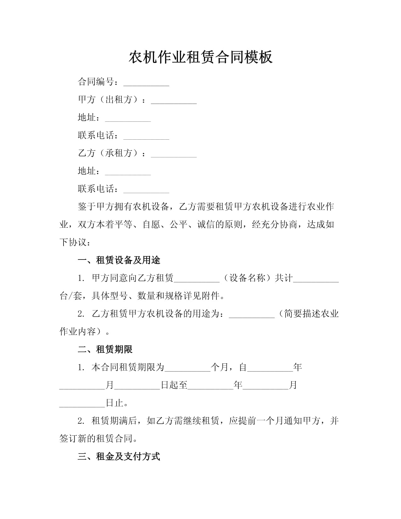 農機租賃合同范本